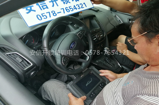 学配汽车遥控钥匙技术中